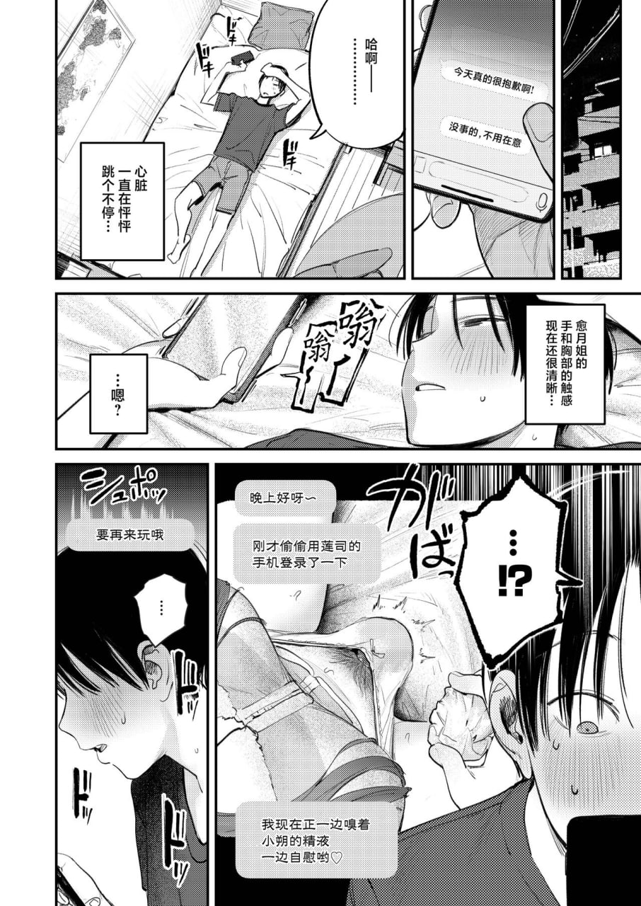 魔物栖息之地 时隔6年再次被变成家里蹲的朋友姐姐要挟并榨取精液的故事 第20页