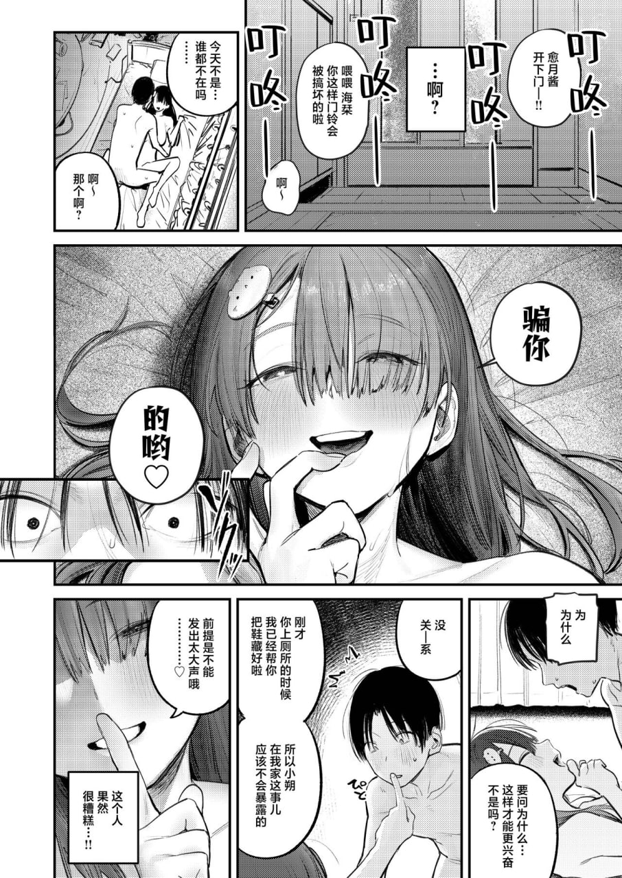 魔物栖息之地 时隔6年再次被变成家里蹲的朋友姐姐要挟并榨取精液的故事 第26页