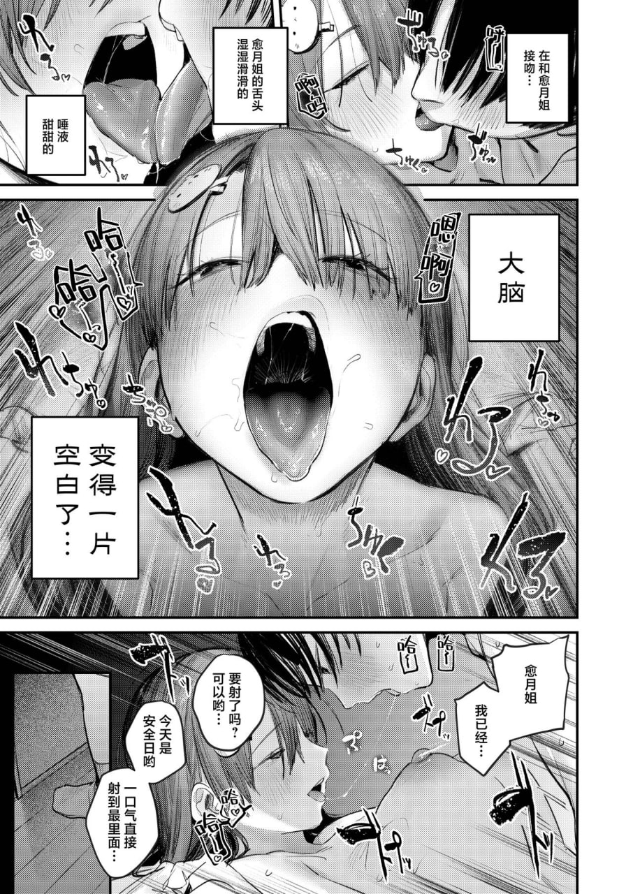 魔物栖息之地 时隔6年再次被变成家里蹲的朋友姐姐要挟并榨取精液的故事 第29页