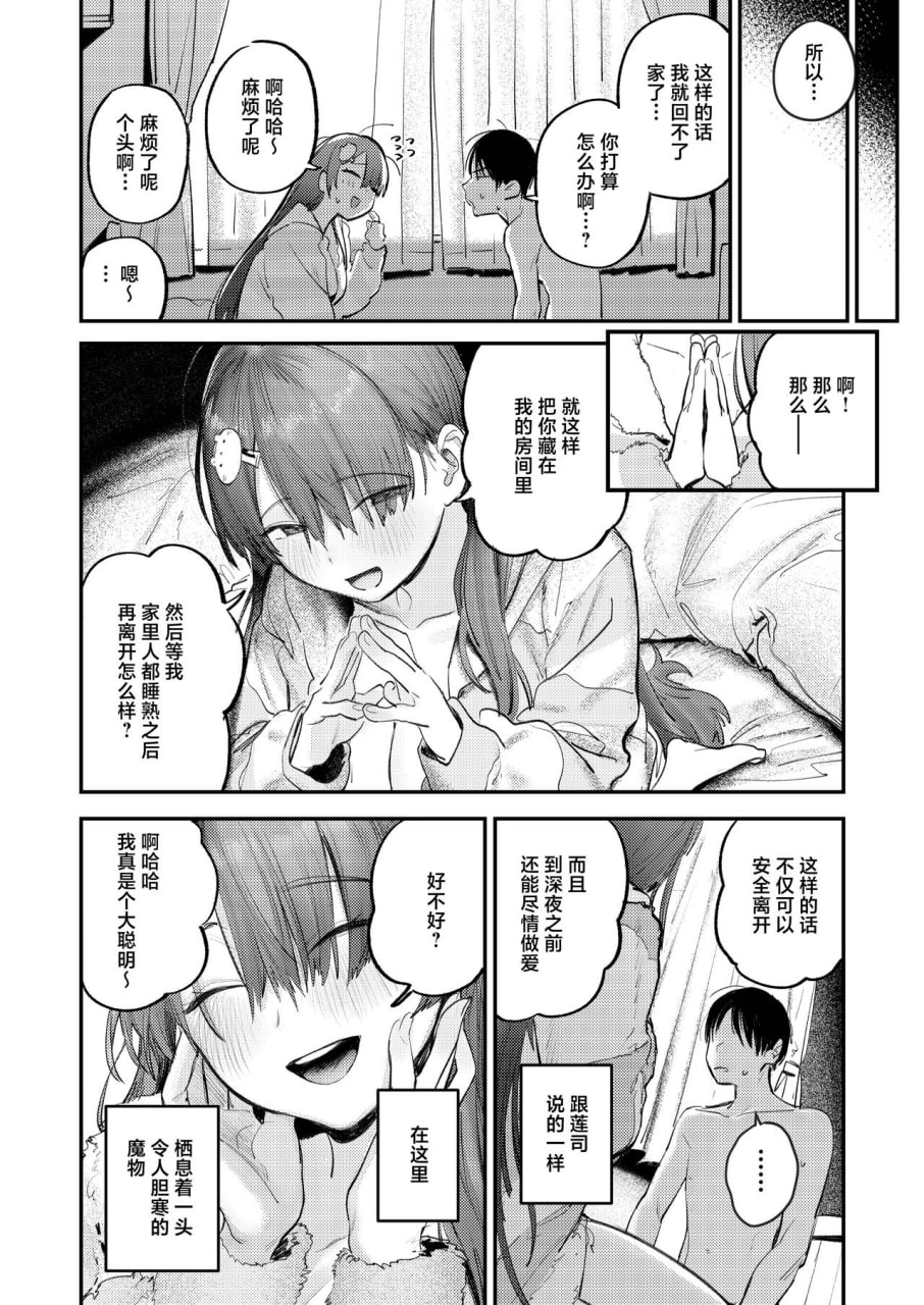 魔物栖息之地 时隔6年再次被变成家里蹲的朋友姐姐要挟并榨取精液的故事 第34页