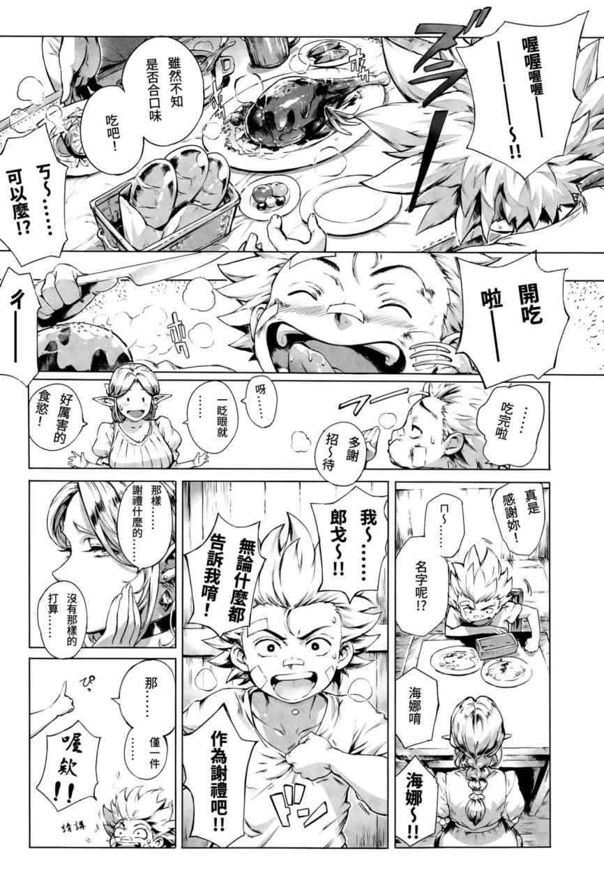 融化高潮 第14页