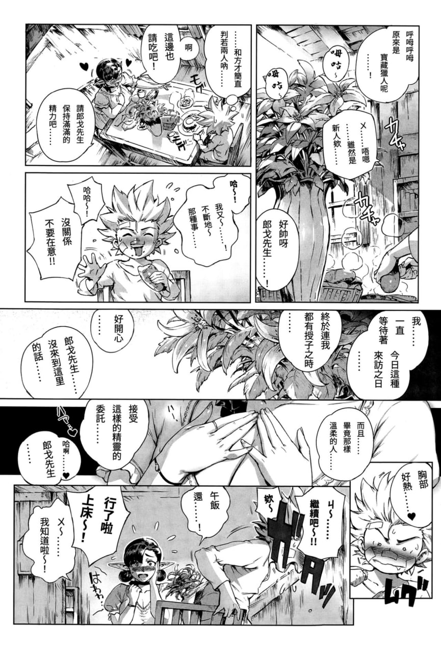 融化高潮 第28页