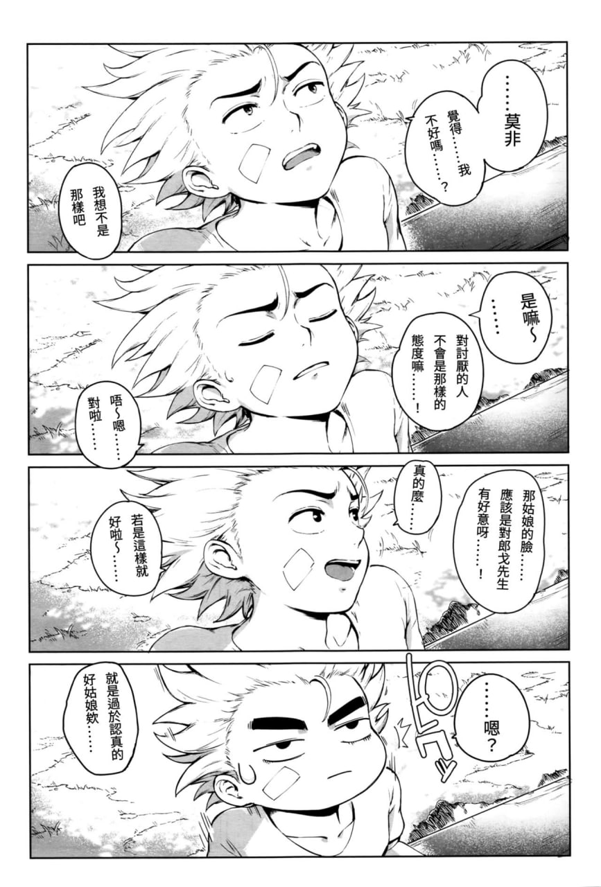 融化高潮 第51页