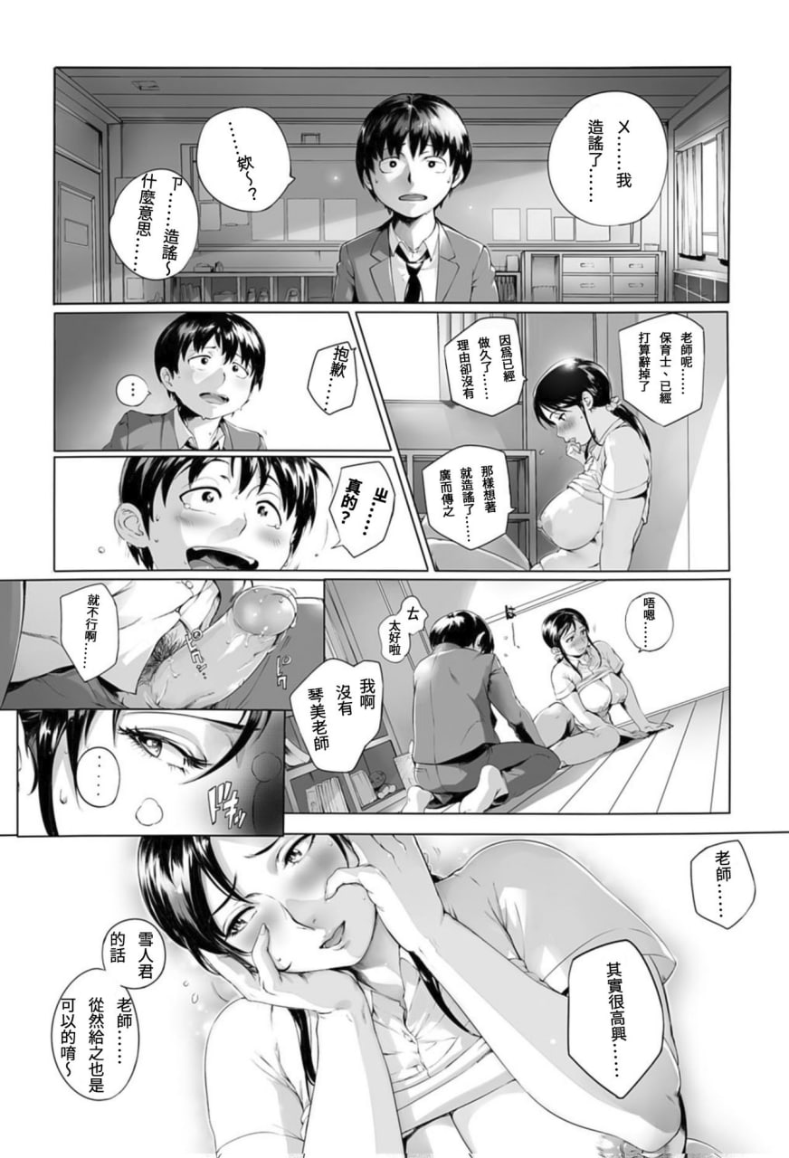 融化高潮 第106页