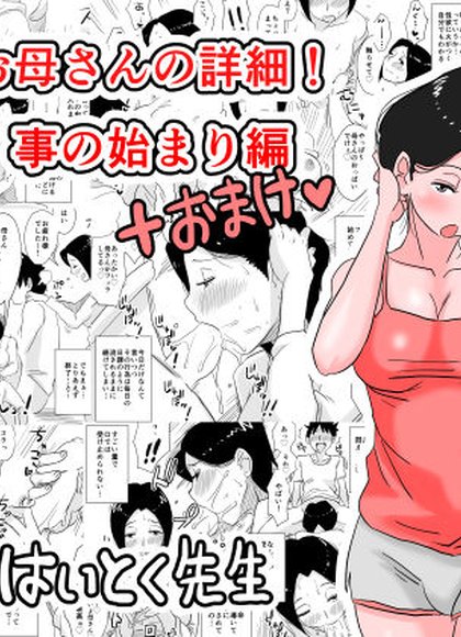 喂！妈妈的详细！