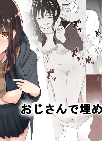 用大叔填埋的洞