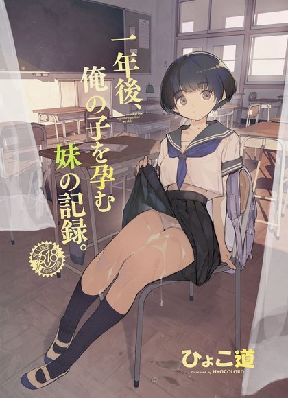 一年后，怀上我孩子的妹妹的记录。