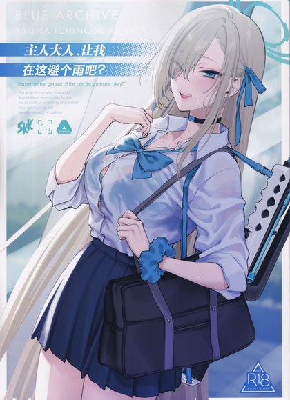 主人大人，让我在这里避个雨吧