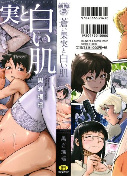 苍蓝的果实与白皙的肌肤