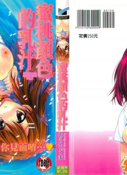 蜜桃颜色的乳汁