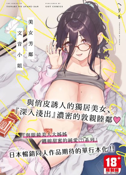 美女芳邻文音小姐