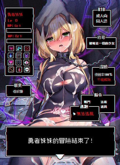 勇者妹妹的冒险结束了！