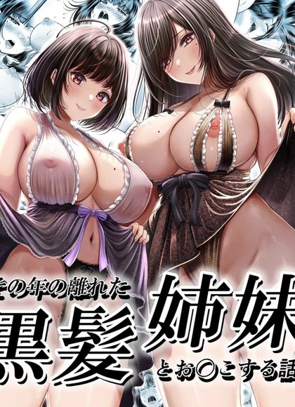 因为惩罚游戏而假告白，结果和阴沉系女生开始甜密性福生活的故事