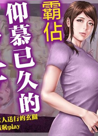 夺取憧憬的叔母