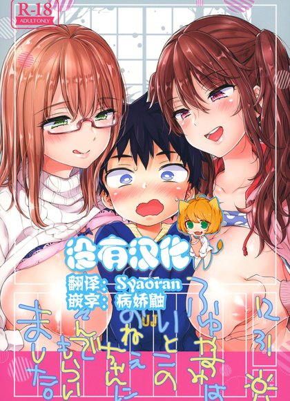 寒假被表姐玩了