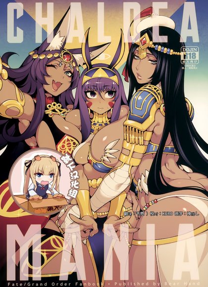 迦勒底狂热·三人棕