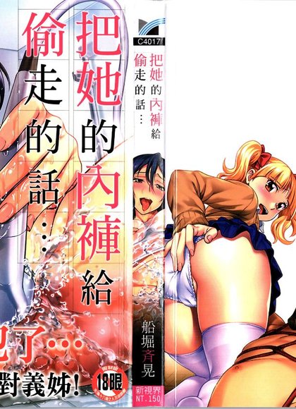 偷了她的内裤之后