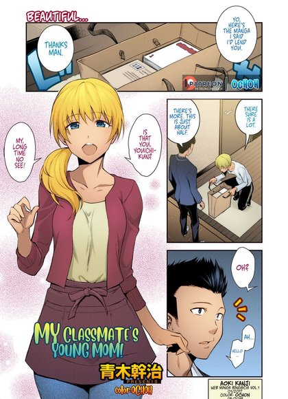 同级生的年轻母亲