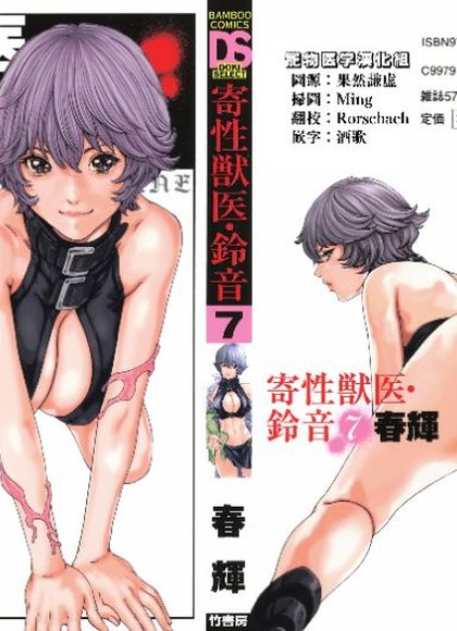 寄生兽医·铃音