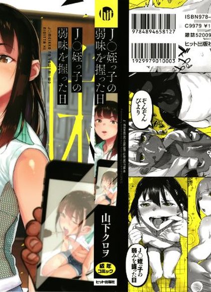 握住J○侄女弱点的那天