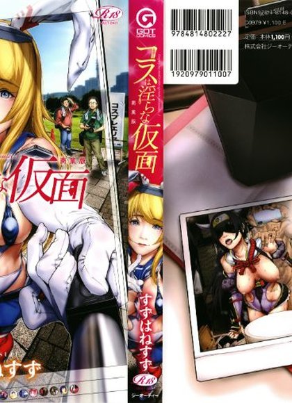 cos是淫乱的假面