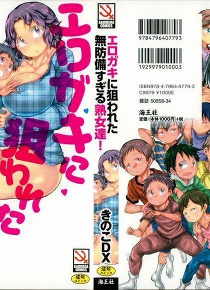 被好色小鬼盯上的太过无防备的熟女们！