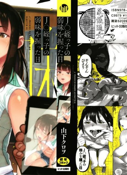 握住了J○侄女弱点的日子