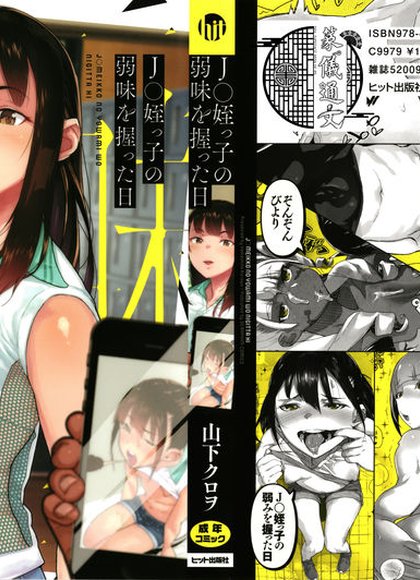 握住了J○侄女把柄的那天