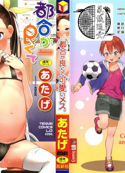 方便又可爱的雌性