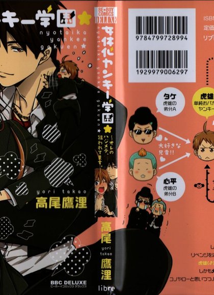 女体化不良学园 ～我的第一次，被盯上了～