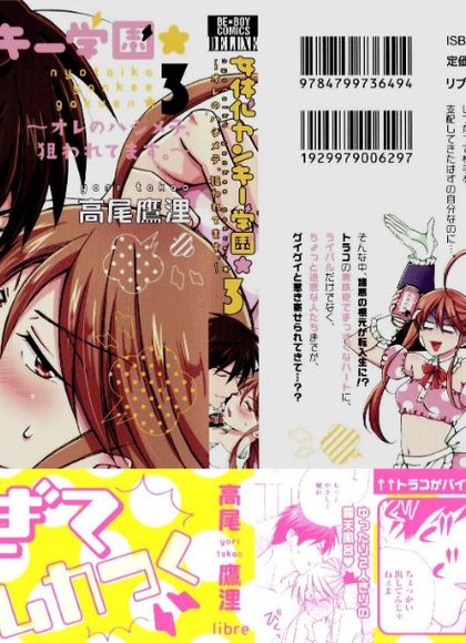 女体化不良学园～我的第一次，被瞄准了