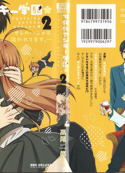 女性化不良学园★ ～我的第一次，被瞄准了～