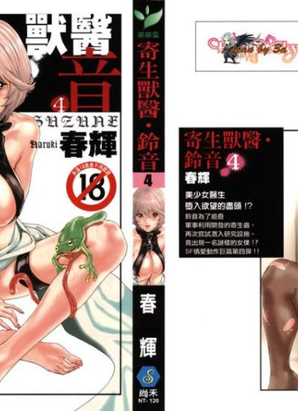 寄性兽医·铃音