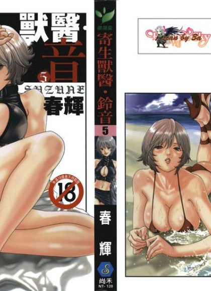 寄生兽医·铃音