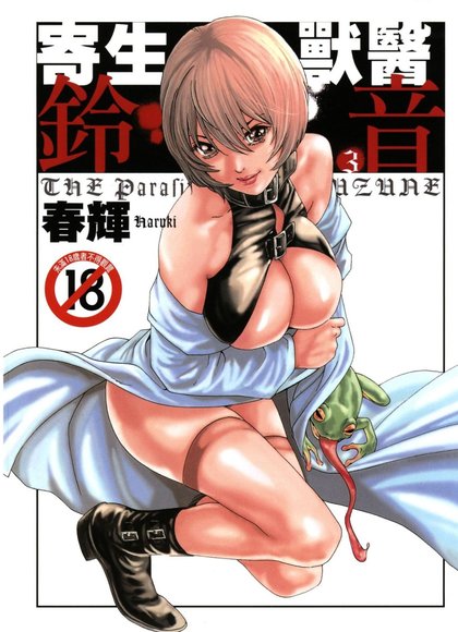 寄性兽医·铃音 3