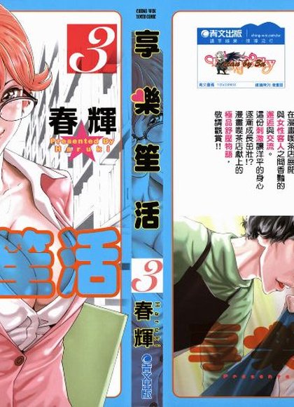 满喫（享乐生活）3