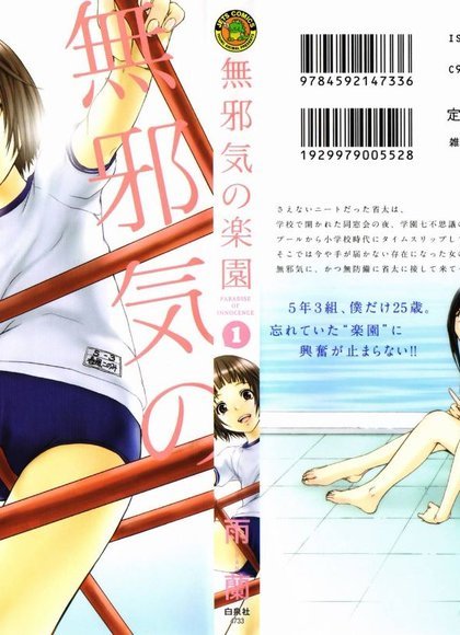 天真无邪的乐园