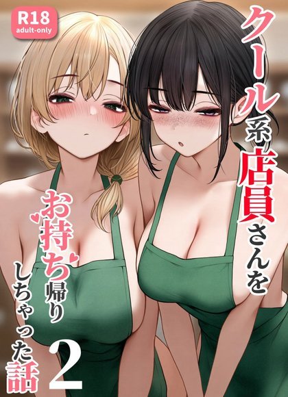 把咖啡店的高冷店员打包回家(2)