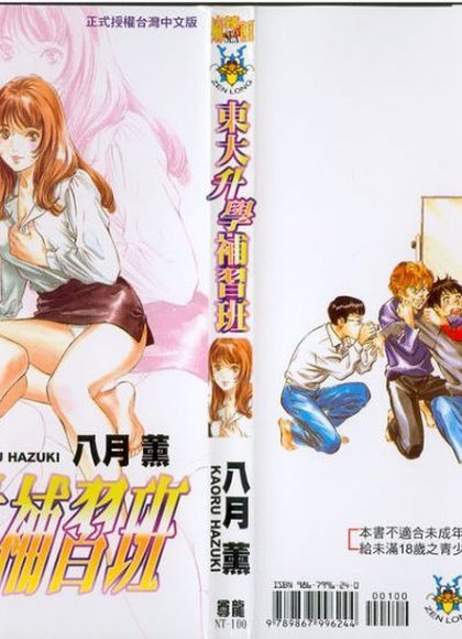 东大受験专用寮 -啊啊燕子庄-