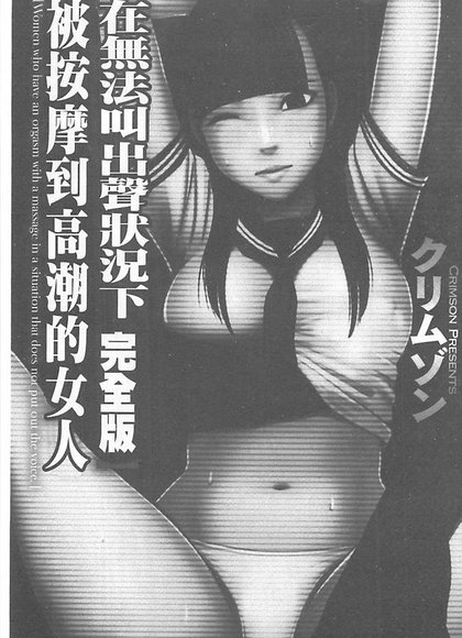 被按摩到高潮的女人