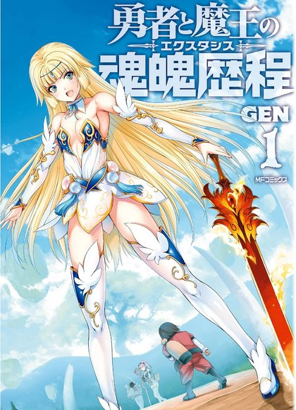 勇者与魔王的灵魂历程 1