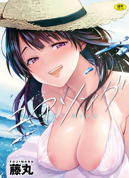 Your Song -属于你的歌-