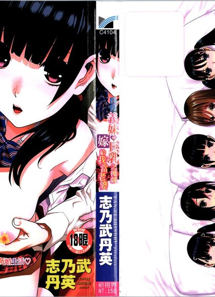 把贫乳义妹变成巨乳娶为妻子试试