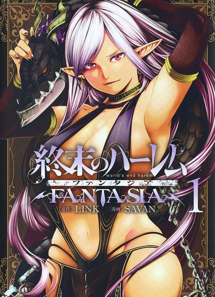 终末的后宫幻想曲