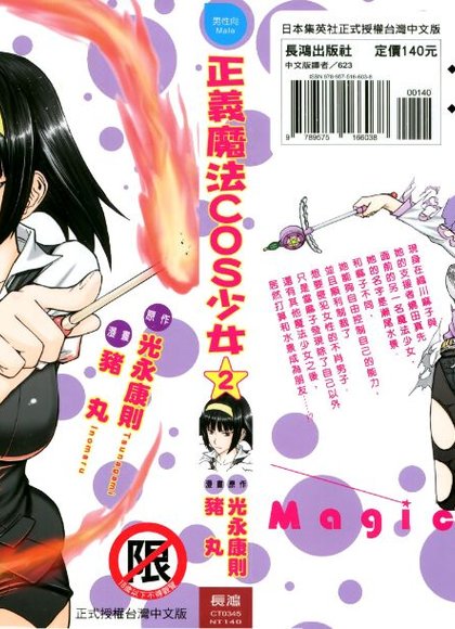 正义魔法COS少女