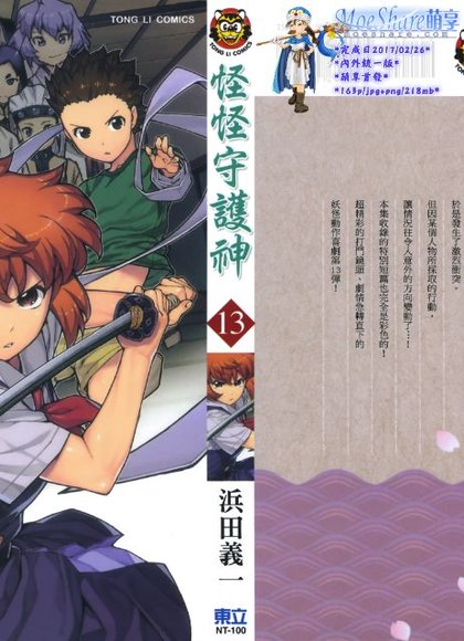 怪怪守护神