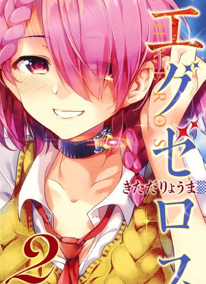 弩级编队埃格泽罗斯 2