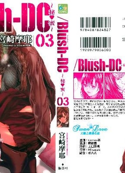 Blush-DC～秘蜜～3