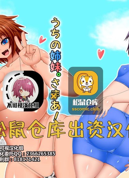 我的姐妹。様啊！