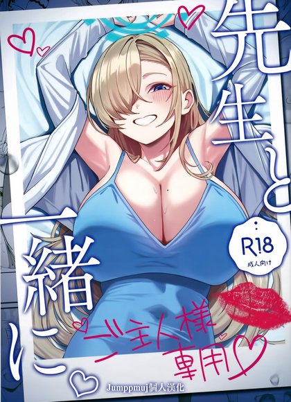 师伴明日，情定此生